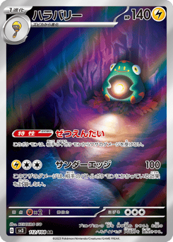 Japanese Bellibolt (ハラバリー)