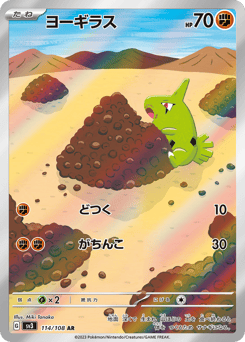 Japanese Larvitar (ヨーギラス)