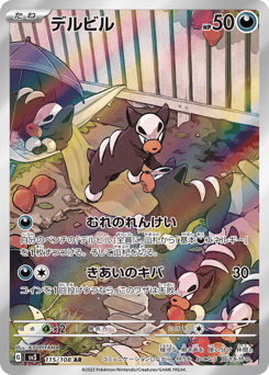 Japanese Houndour (デルビル)