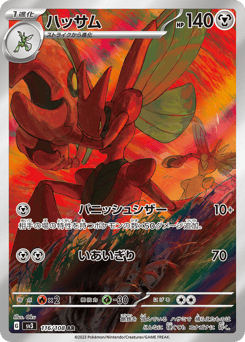 Japanese Scizor (ハッサム)