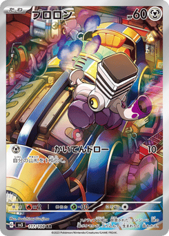 Japanese Varoom (ブロロン)