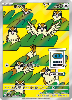Japanese Pidgey (ポッポ)