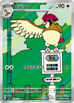 Japanese Pidgeotto (ピジョン)