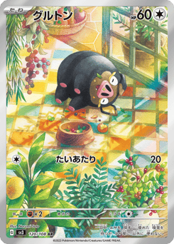 Japanese Lechonk (グルトン)