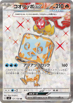 Japanese Eiscue (コオリッポex)