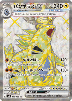 Japanese Tyranitar (バンギラスex)