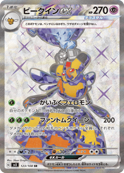 Japanese Vespiquen (ビークインex)