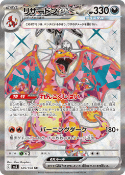 Japanese Charmeleon (リザードンex)