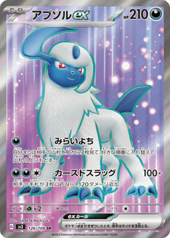 Japanese Absol (アブソルex)