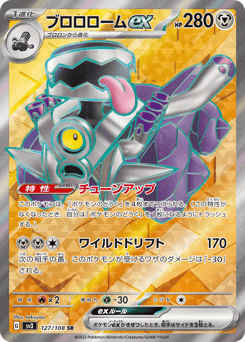 Japanese Revavroom (ブロロロームex)