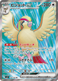 Japanese Pidgeot (ピジョットex)