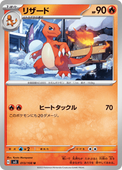 Japanese Charmeleon (リザード)