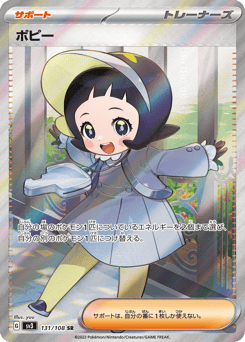 Japanese ポピー (ポピー)