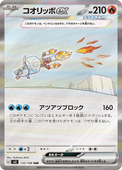 Japanese Eiscue (コオリッポex)