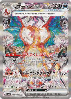 Japanese Charmeleon (リザードンex)