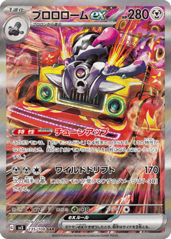 Japanese Revavroom (ブロロロームex)