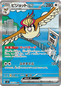Japanese Pidgeot (ピジョットex)
