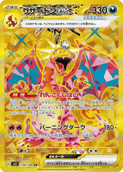 Japanese Charmeleon (リザードンex)