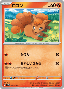 Japanese Vulpix (ロコン)