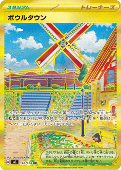 Japanese ボウルタウン (ボウルタウン)
