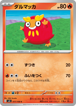 Japanese Darumaka (ダルマッカ)