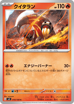 Japanese Heatmor (クイタラン)