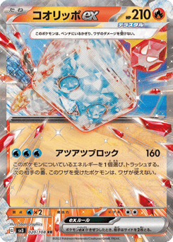 Japanese Eiscue (コオリッポex)