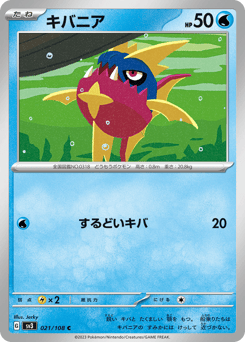 Japanese Carvanha (キバニア)