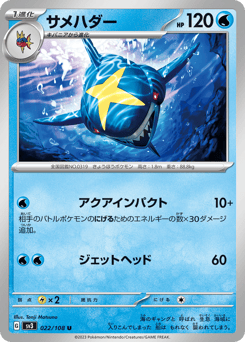 Japanese Sharpedo (サメハダー)