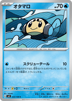 Japanese Tympole (オタマロ)