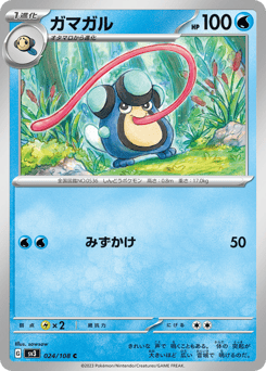 Japanese Palpitoad (ガマガル)