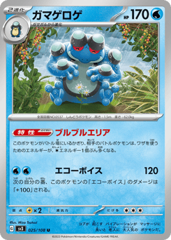 Japanese Seismitoad (ガマゲロゲ)