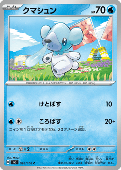 Japanese Cubchoo (クマシュン)
