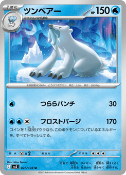 Japanese Beartic (ツンベアー)