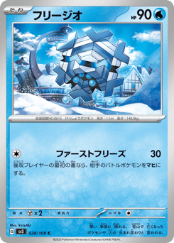 Japanese Cryogonal (フリージオ)