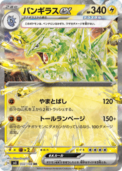 Japanese Tyranitar (バンギラスex)