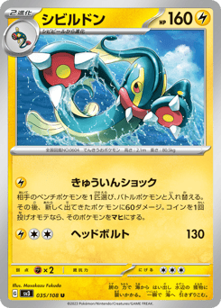 Japanese Eelektross (シビルドン)