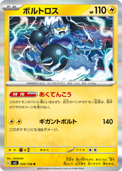 Japanese Thundurus (ボルトロス)