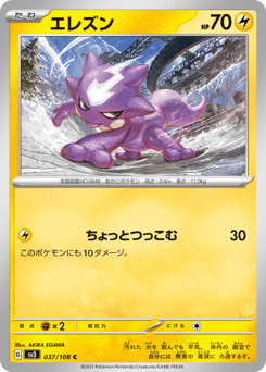 Japanese Toxel (エレズン)