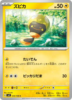 Japanese Tadbulb (ズピカ)