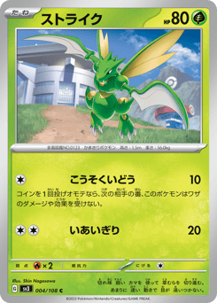 Japanese Scyther (ストライク)