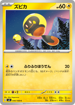Japanese Tadbulb (ズピカ)