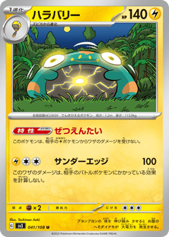 Japanese Bellibolt (ハラバリー)