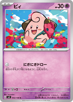 Japanese Cleffa (ピィ)