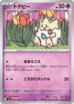 Japanese Togepi (トゲピー)