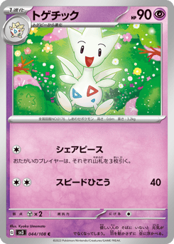 Japanese Togetic (トゲチック)