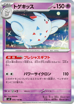 Japanese Togekiss (トゲキッス)