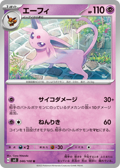 Japanese Espeon (エーフィ)