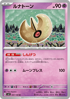 Japanese Lunatone (ルナトーン)