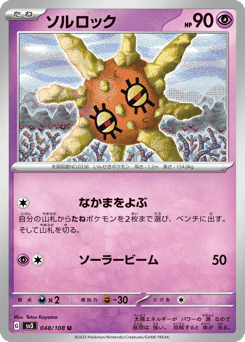 Japanese Solrock (ソルロック)